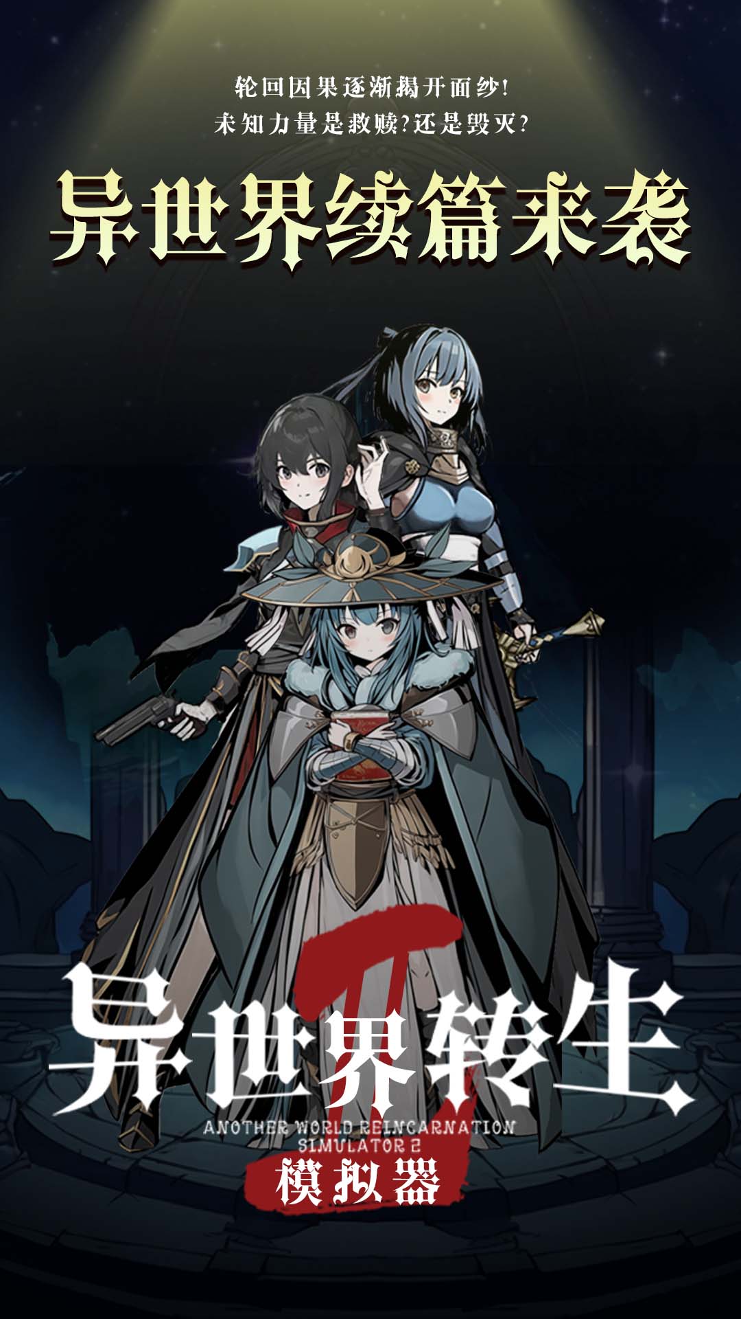 异世界转生模拟器内置菜单体验服版截图5