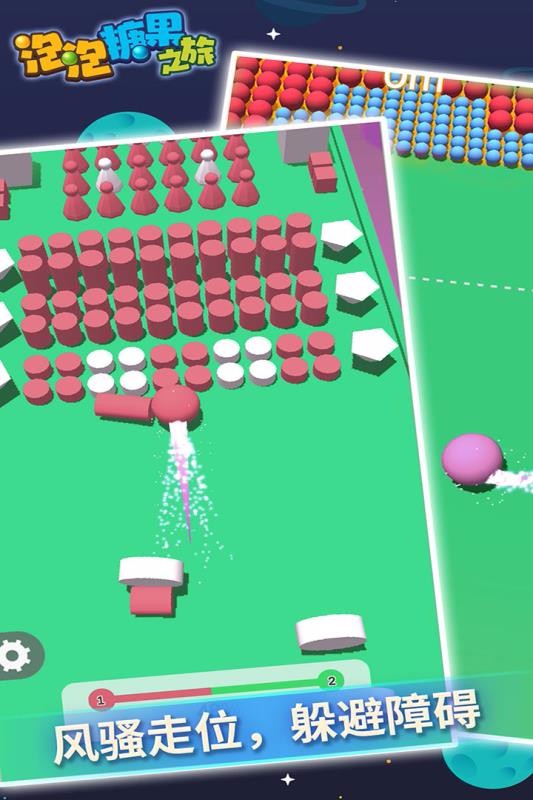 泡泡糖果之旅安卓版截图2