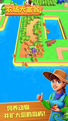 农场大富翁单机版截图2