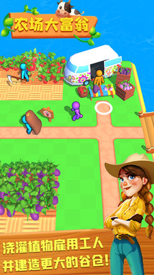 农场大富翁单机版