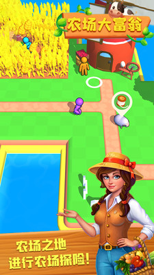 农场大富翁单机版截图3