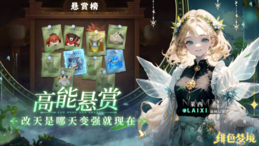 绯色梦境国际服版