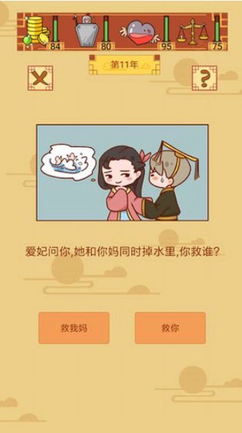 皇上你好蔡啊破解版截图2