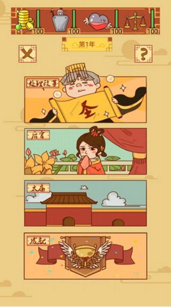 皇上你好蔡啊破解版截图3