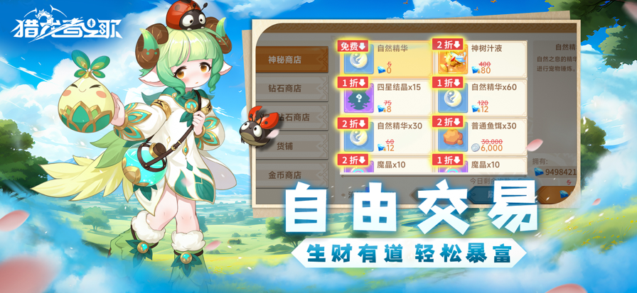 猎龙者之歌官方版截图4