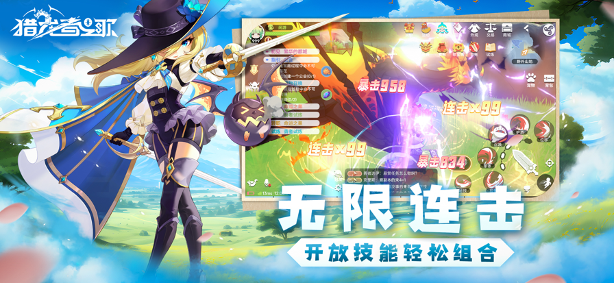 猎龙者之歌官方版截图3