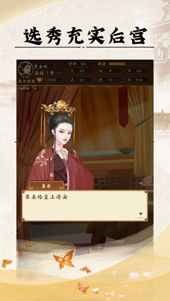 皇帝人生内置菜单官方版