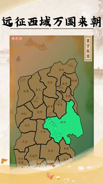 皇帝人生内置菜单官方版截图2