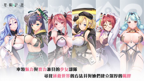 星陨计划安卓版截图2