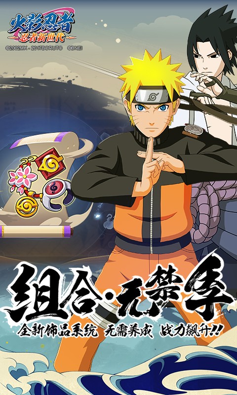 火影忍者：忍者新世代版截图2