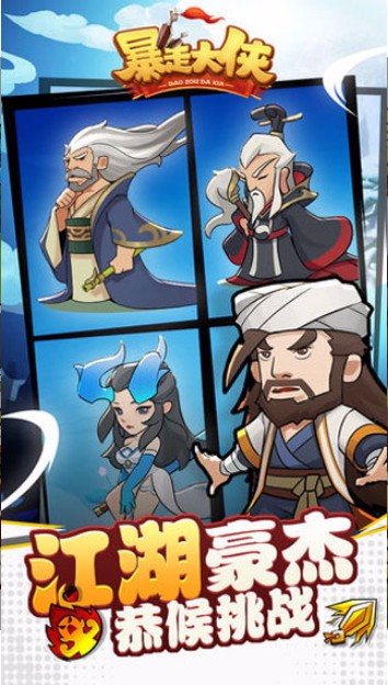 暴走大侠官方版