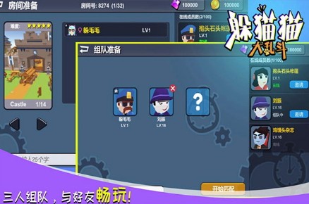 躲猫猫大乱斗免费版截图2