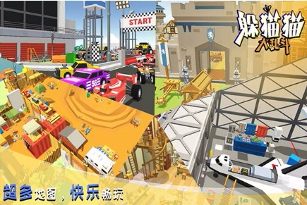 躲猫猫大乱斗免费版截图3