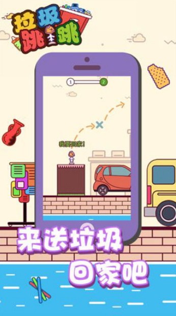 垃圾跳一跳免费版截图2