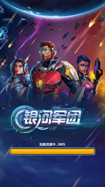 银河军团官方正版
