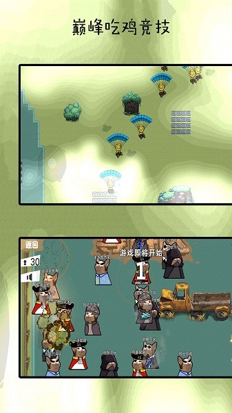 巅峰吃鸡竞赛小官方版截图2