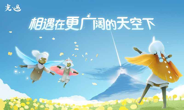 光遇体验服版截图5