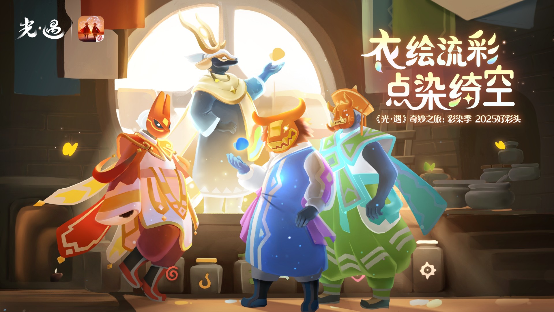 光遇体验服版截图4