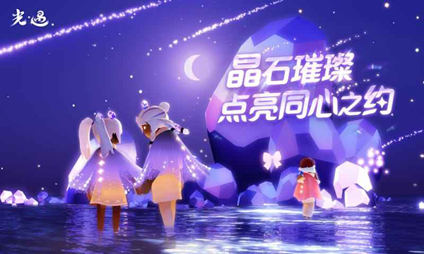 光遇体验服版截图3