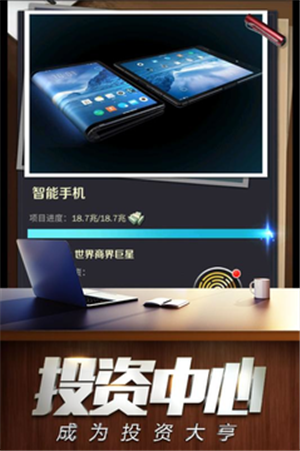 全民当总裁免费版截图2