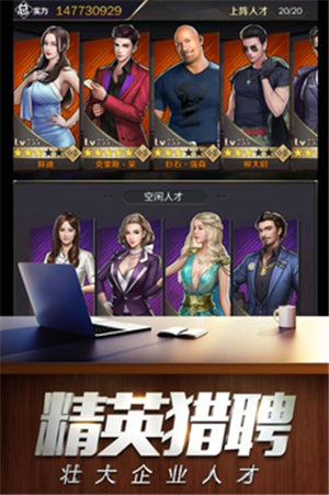 全民当总裁免费版截图3