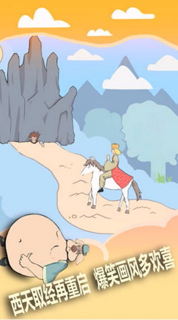 取经是不可能被阻止的官方正版截图2