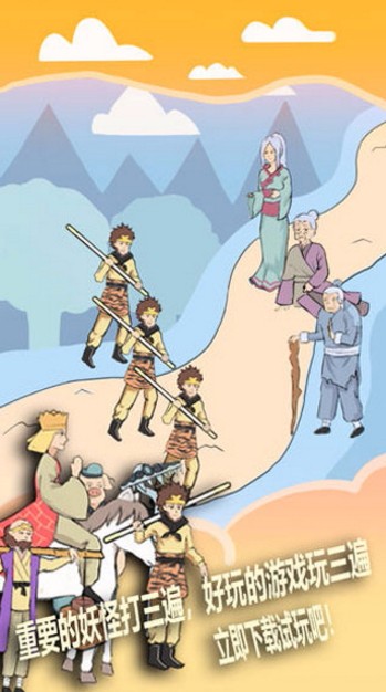 取经是不可能被阻止的官方正版