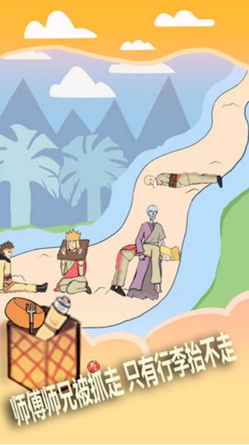 取经是不可能被阻止的官方正版截图3