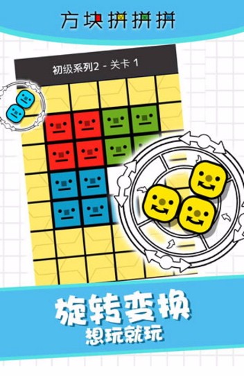方块拼拼拼官方版截图3