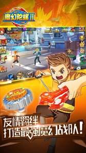 魔幻陀螺2斗魂觉醒官方正版截图4