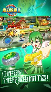 魔幻陀螺2斗魂觉醒官方正版截图5