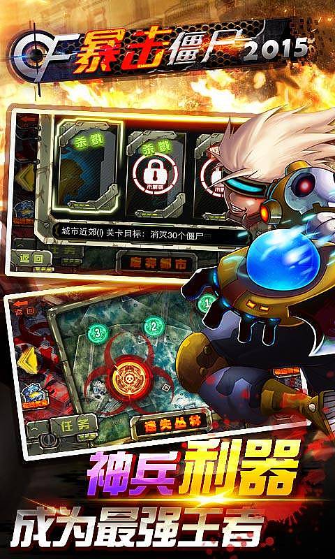 暴击僵尸2015体验服版截图2