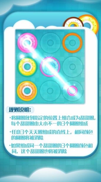 甜甜圈大作战体验服版截图2