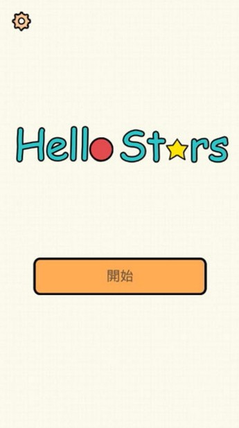 星星你好体验服版