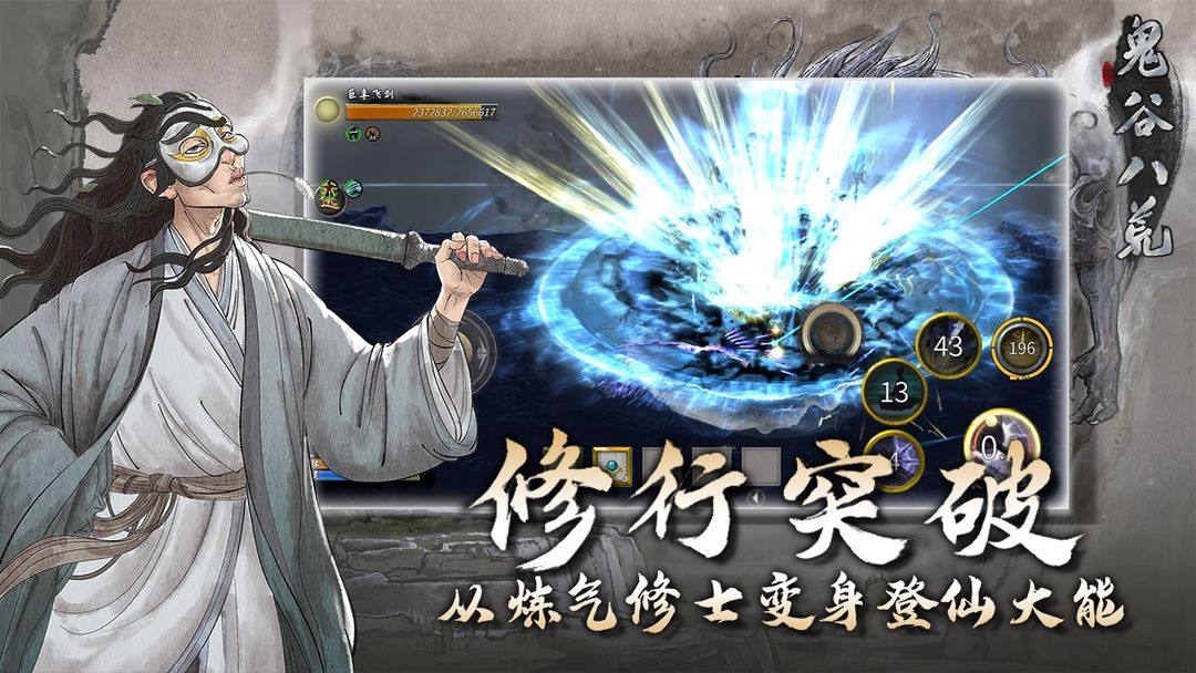 鬼谷八荒测试版截图2