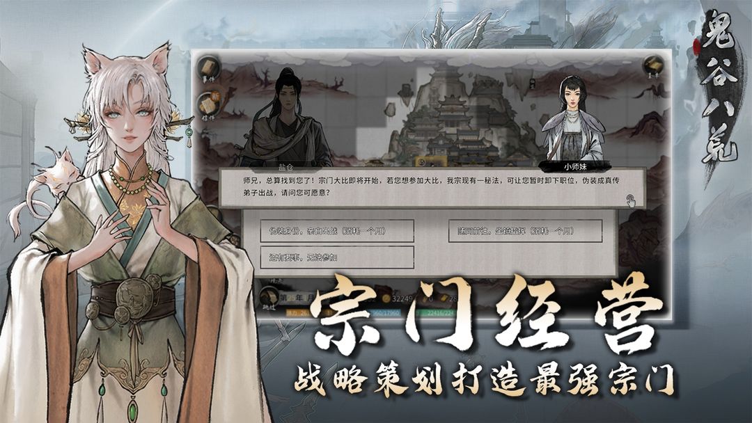 鬼谷八荒魔改版截图3