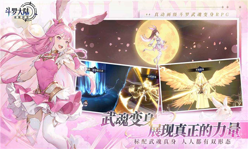 斗罗大陆：逆转时空官方正版截图2