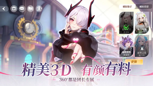 命运圣契安卓版截图2