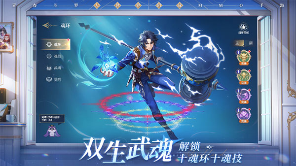 斗罗大陆：史莱克学院国际服官方正版截图2