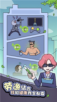 打工买房模拟破解版截图2