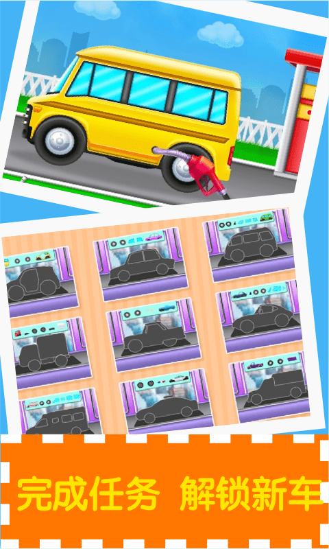 宝宝洗车清洁车库官方版