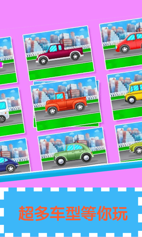 宝宝洗车清洁车库官方版截图3