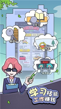 打工买房模拟测试版截图3