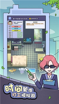 打工买房模拟测试版