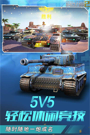 钢铁力量2单机版截图5