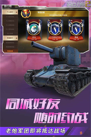 钢铁力量2单机版截图2