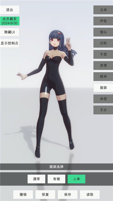 手办模特解锁版