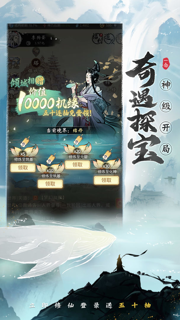 一念逍遥单机版截图2