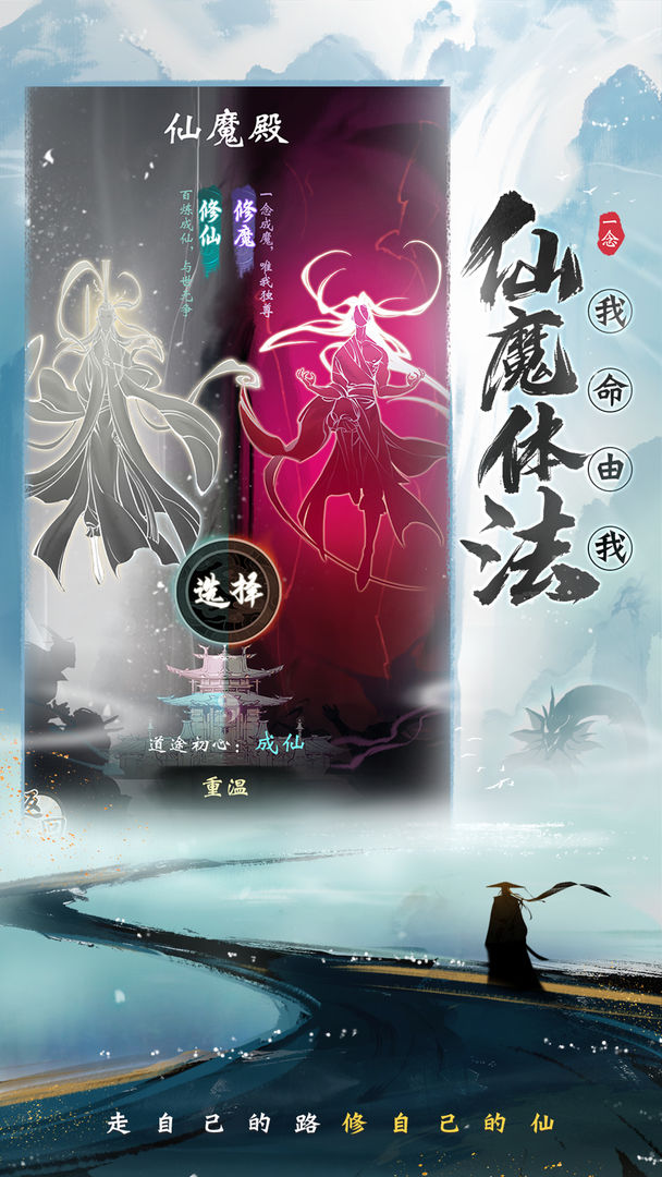 一念逍遥单机版截图4