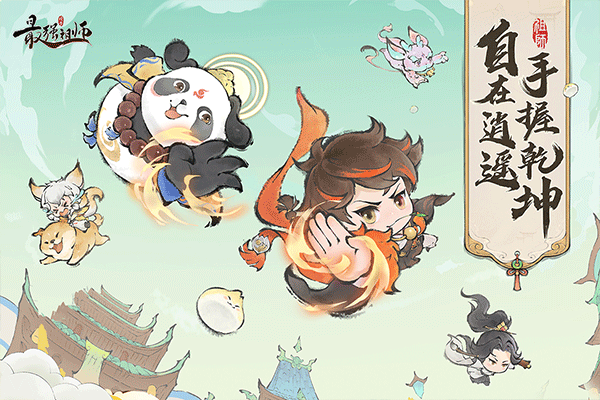 最强祖师国际服版